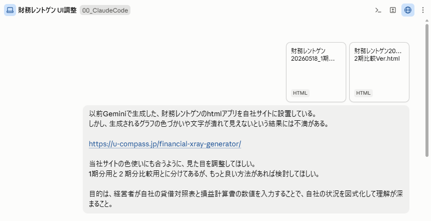 Claudeキャプチャ